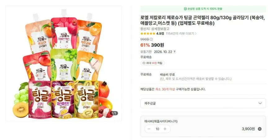 라웰 씽글 맛있는 곤약 젤리 1박스 130g x 10팩 / 무설탕 저칼로리 저탄수화물 맛 음용 가능한 제로 슈가 디저트 요거트