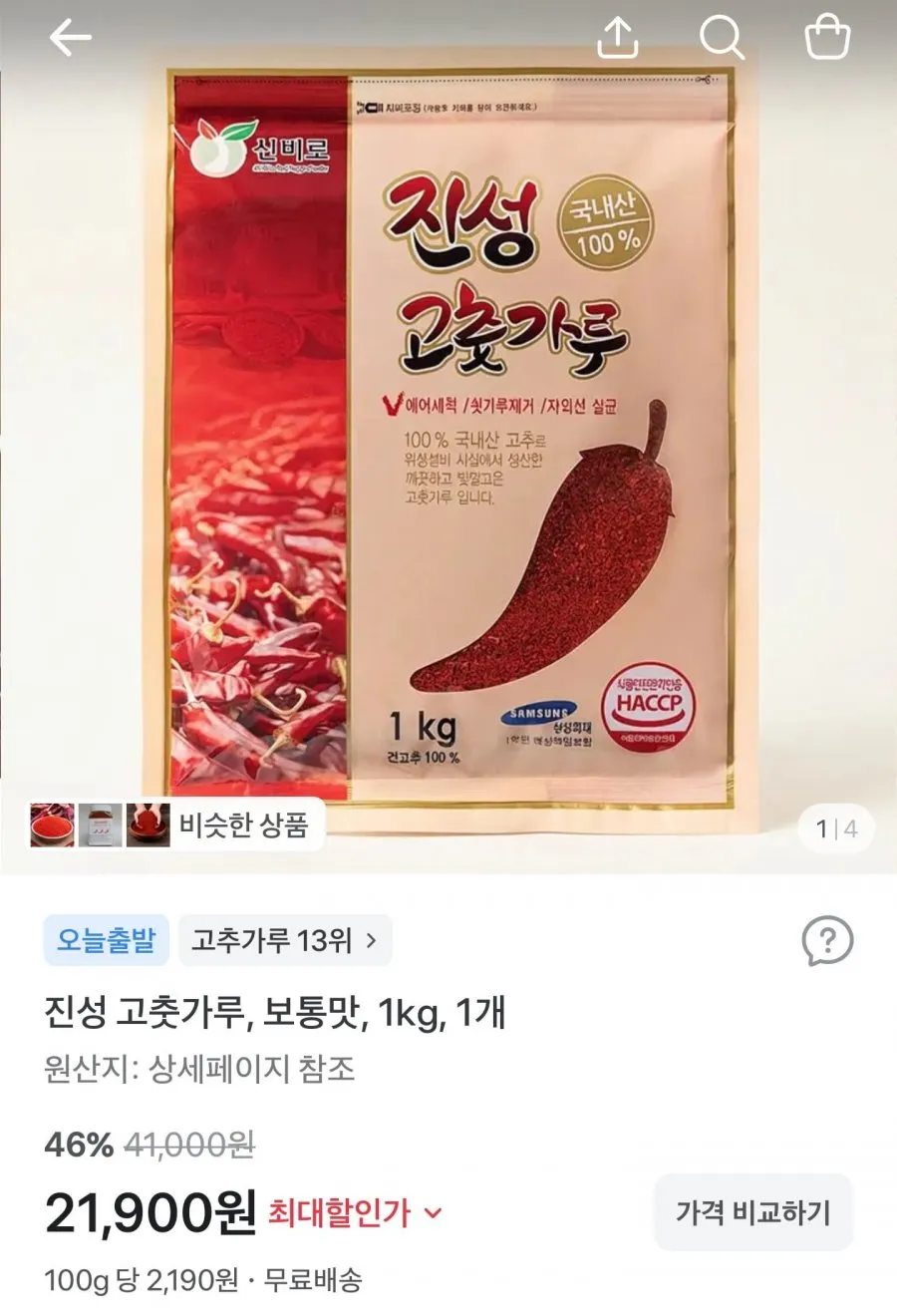 HACCP 국산 100% 햇 고운 고춧가루 보통맛