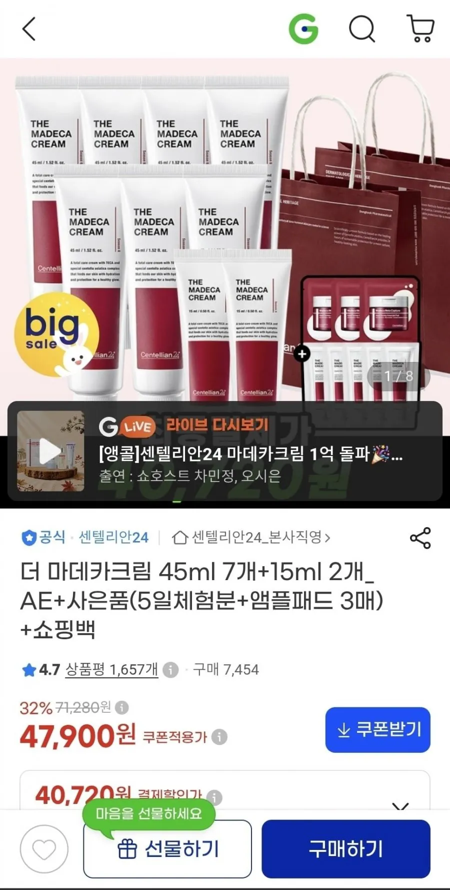 센텔리안24 마데카크림 파워부스팅 포뮬러 어드밴스드 50ml, 50ml, 7개