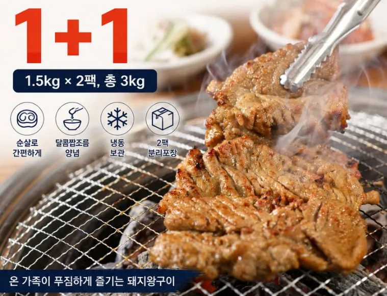 ([지마켓]수제 칼집갈비양념구이 1,5kg+1.5kg
