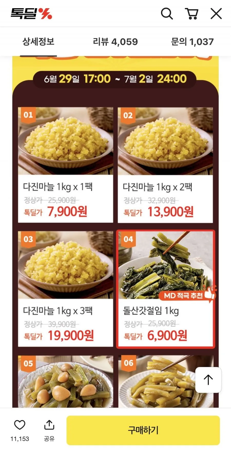 국내산 다진마늘 1kg x 팩 외 등등