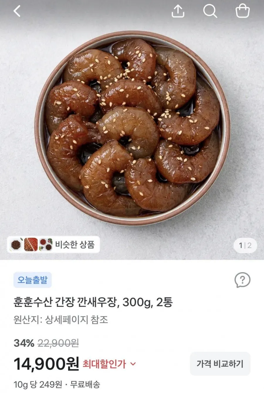 진간장게장 쫄깃쫄깃 깐새우장 간장 양념 당일제조 300g 600g