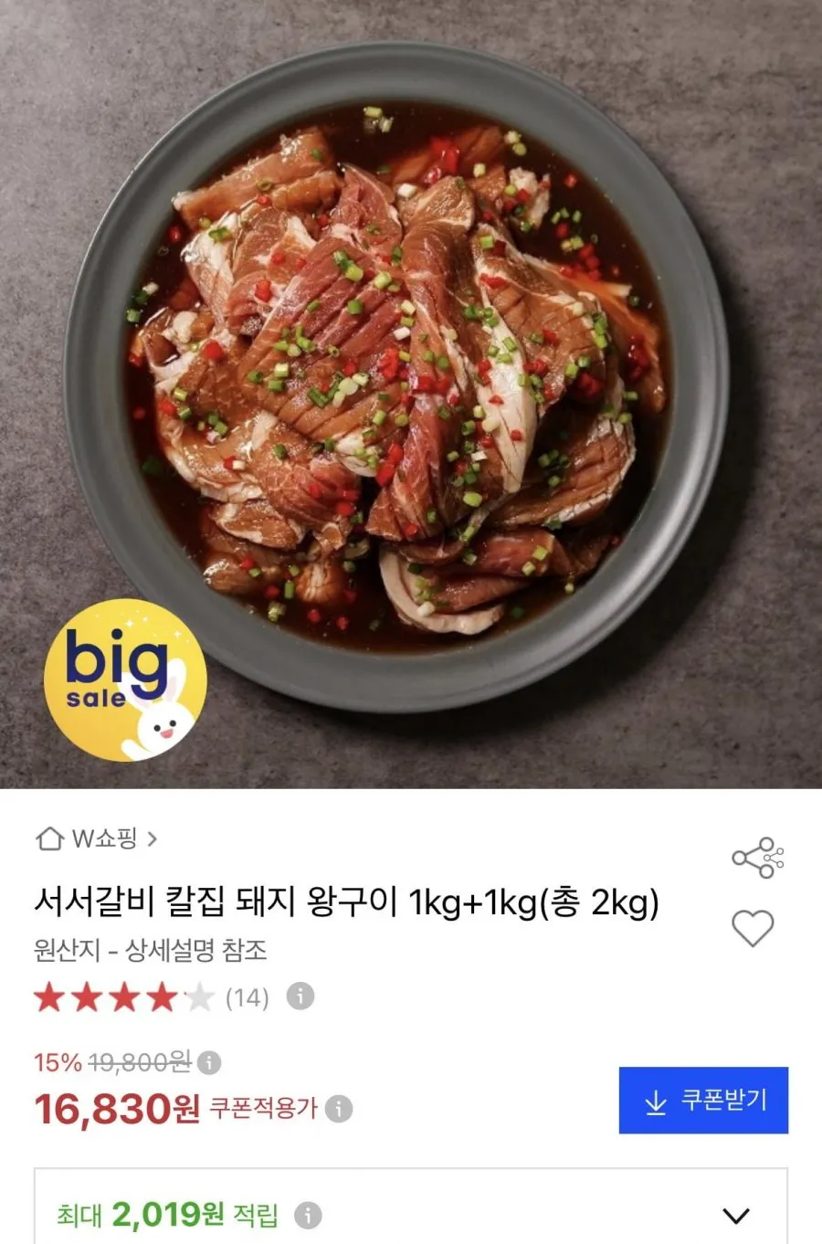 [모락상회]  서서갈비 칼집 양념돼지구이 왕구이 1kg
