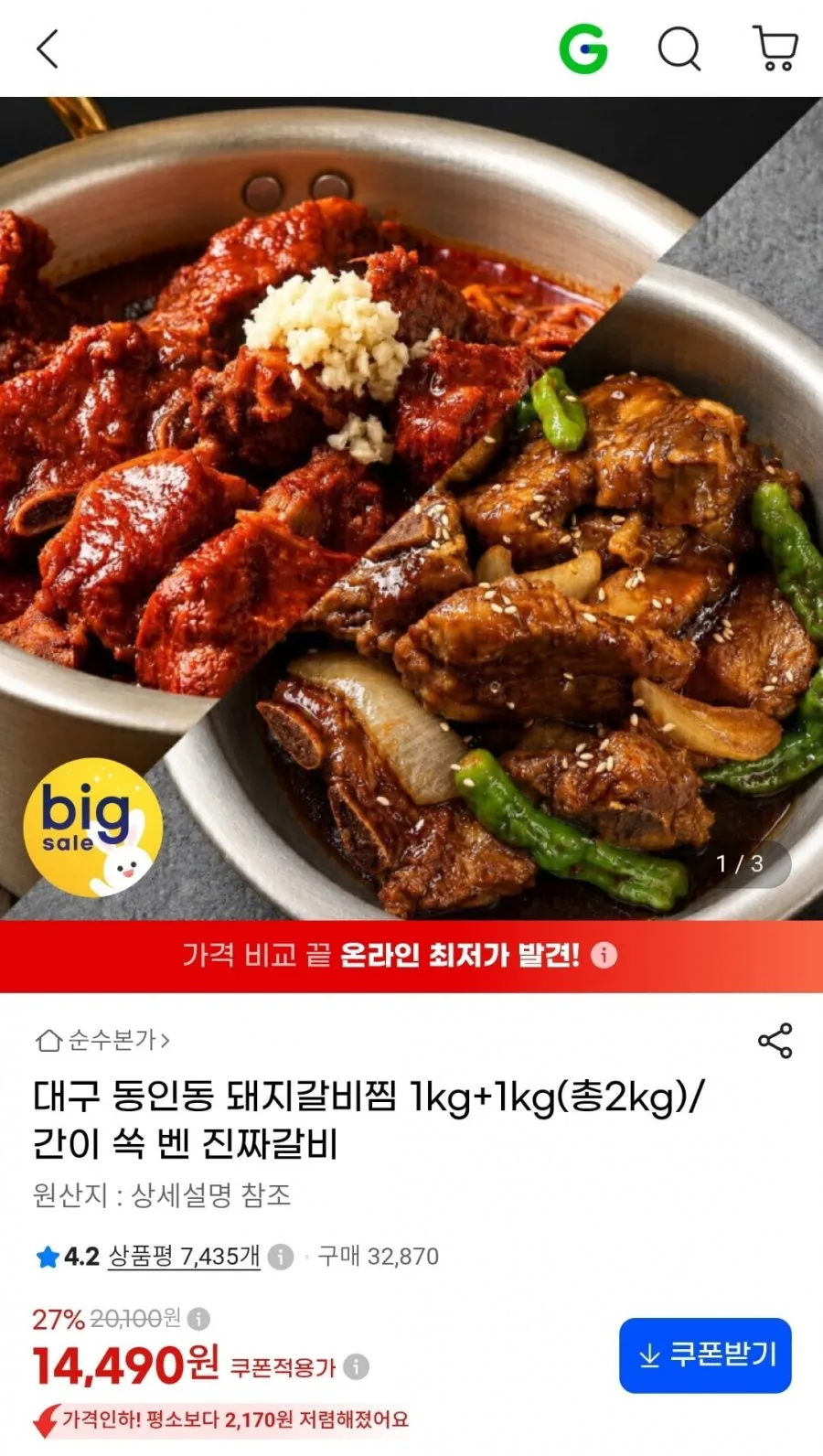 동인동 매운 돼지갈비찜 대구명물 매콤칼칼 양념 찜갈비