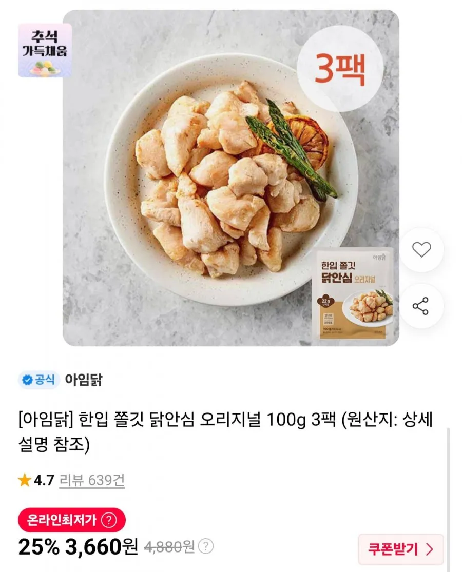 [로켓프레시] 바르닭 소스품은 닭가슴살 100g x 5종 세트 (냉동)