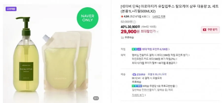 (정품) 아로마티카 유칼립투스 케어 샴푸 대용량 2L 세트 (본품1L+리필500ML2)