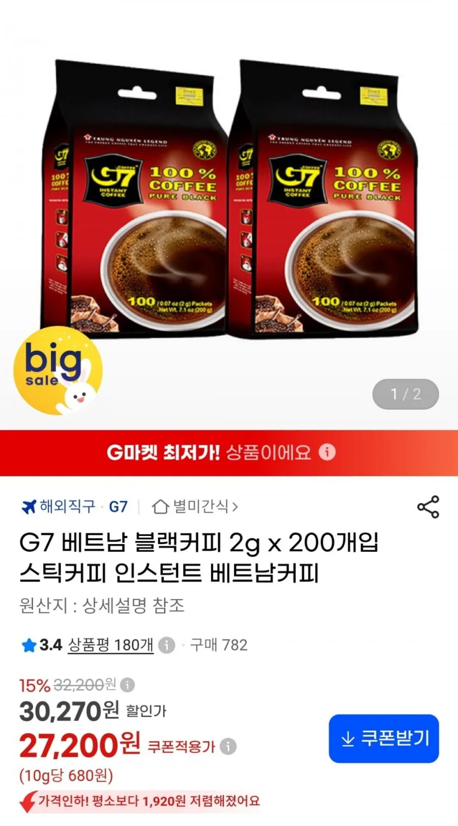 G7 베트남 블랙커피 2g x 200개입