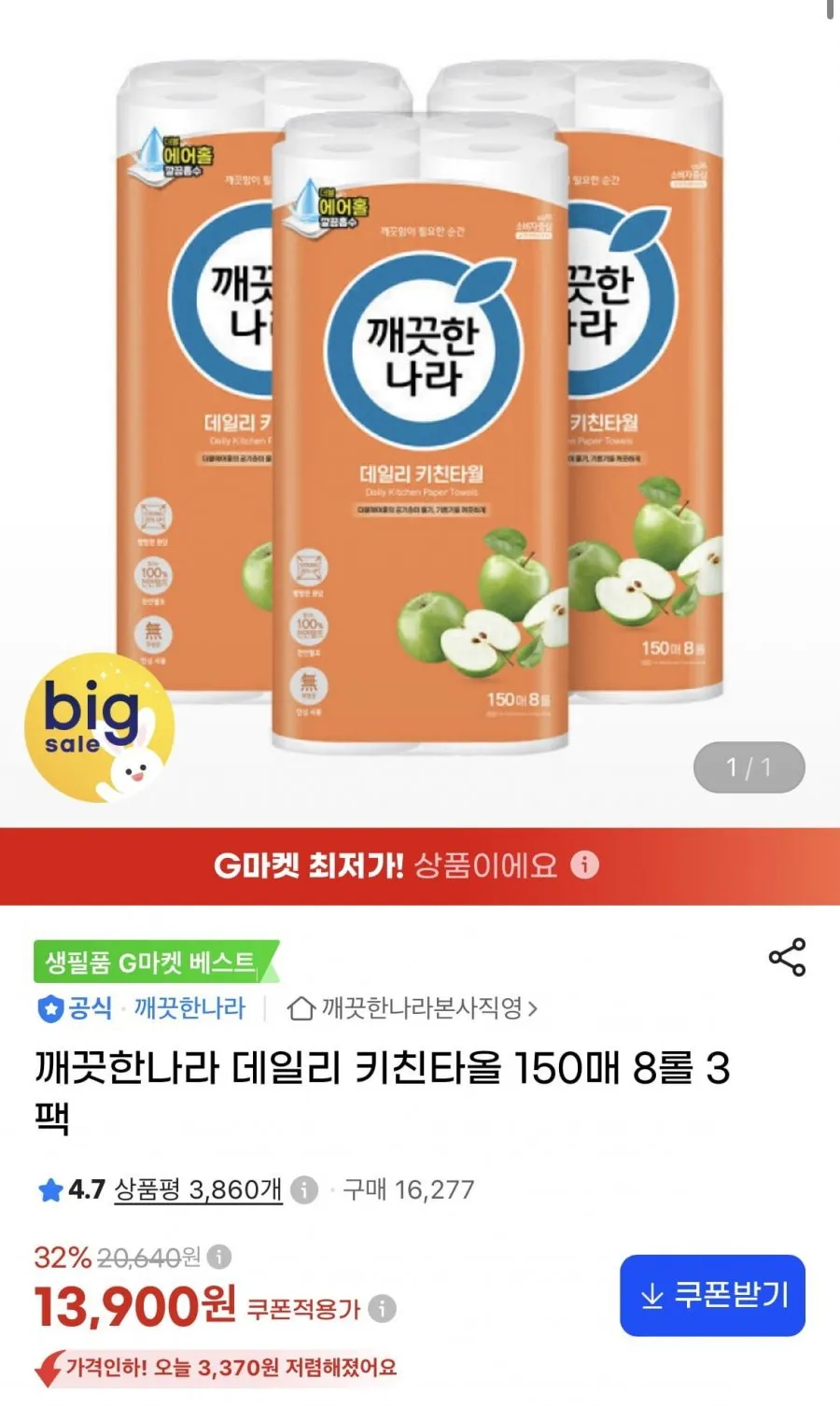 깨끗한나라 데일리 키친타올 그린티 150매 8롤 3팩