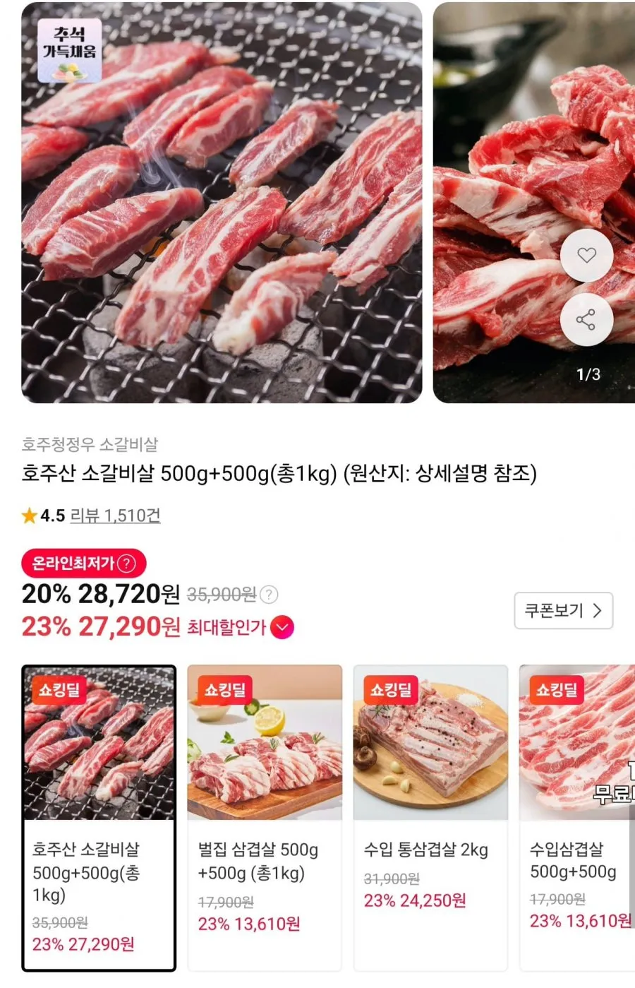 대용량 갈비살 미국산 소갈비살 500g x 2팩 (총 1kg) 소고기