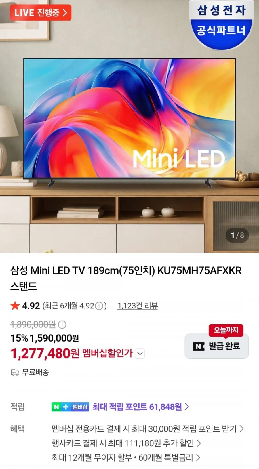 삼성 75인치 Mini LED TV KU75MH75AFXKR