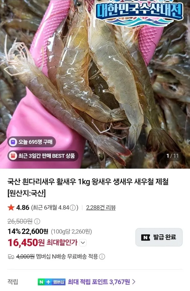국내산 흰다리 활새우 1kg 35미
