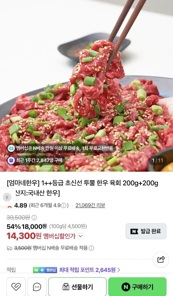 한우 염통 200g 대창 소고기선물 추석선물 뭉티기 육회 las-11895