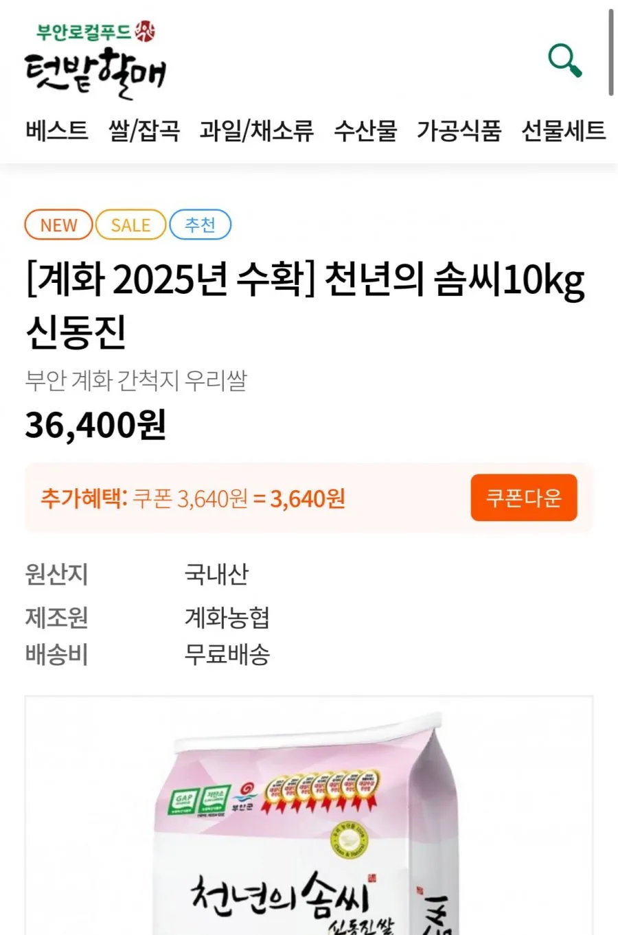 [밥씸한상] 당일도정_천년의솜씨 신동진쌀 10KG 쫀득한 밥맛 백미 햅쌀 1인 가구