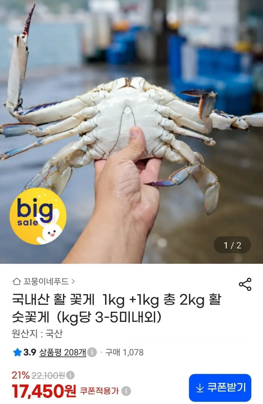 [연평도] 암꽃게 급냉 알배기 가을,겨울시즌 선별 가성비 꽃게 [국내산], 1박스, 선별 급냉 암꽃게 가을,겨울 5kg (25-30미)