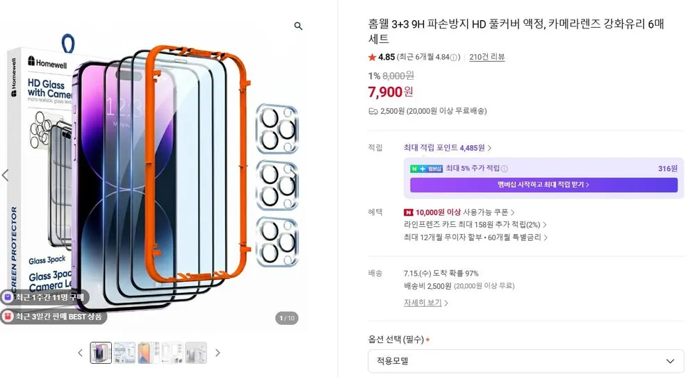 홈웰 3+3 HD 풀커버 액정, 카메라 강화유리 6매