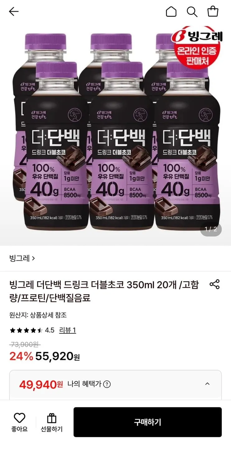 빙그레 더단백 40g 고단백질 음료 드링크 더블초코 350ml x 20개