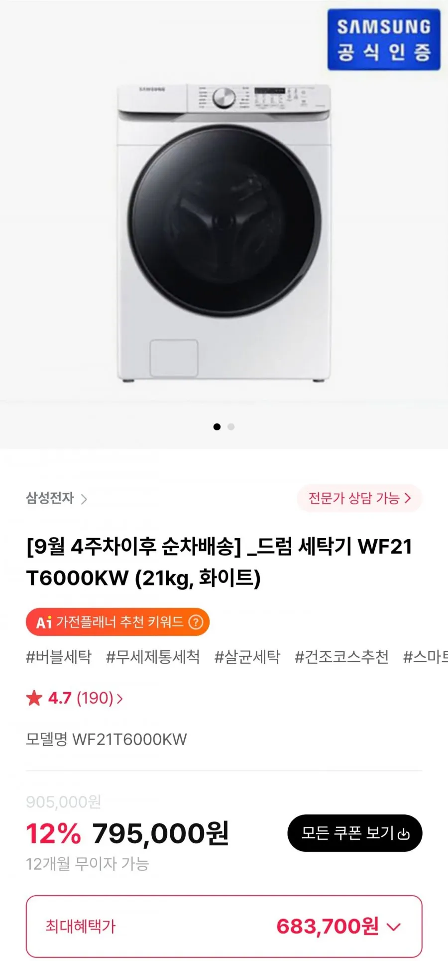 LG전자 통돌이 세탁기 23kg 방문설치