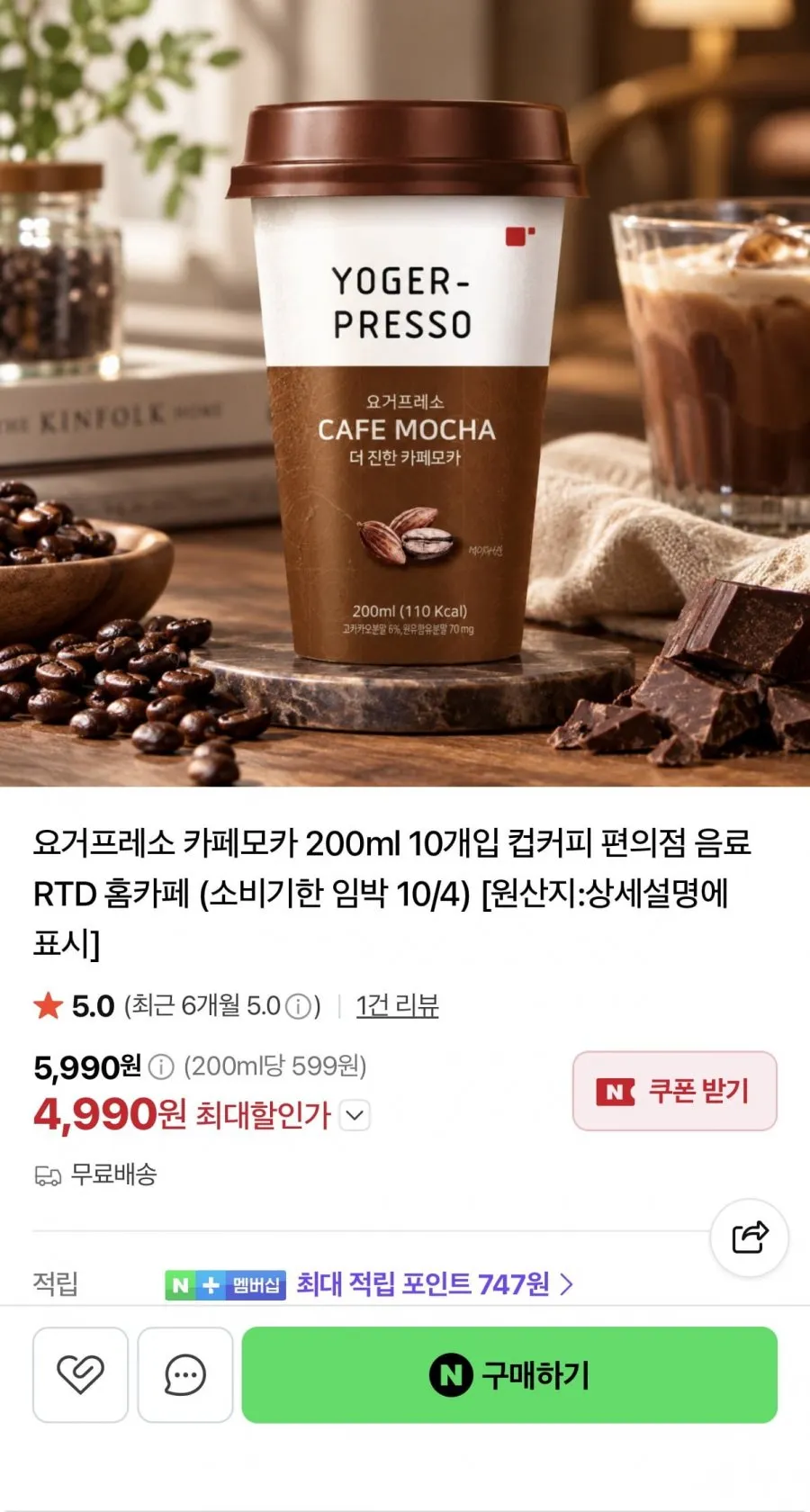 요거프레소 컵커피 라떼 모카 200ml x 20개 (10개+10개)