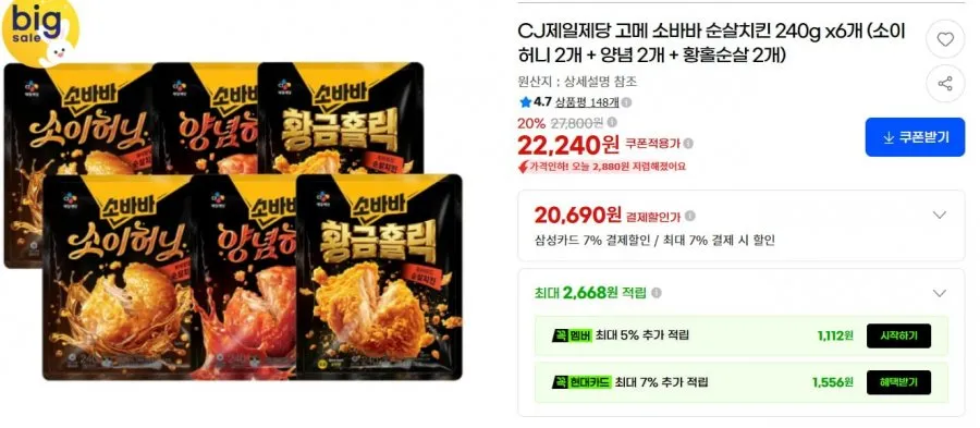 CJ 고메 소바바 황금홀릭 후라이드 순살 치킨 240g 2개+고메 소바바 소이허니순살 240g 1개