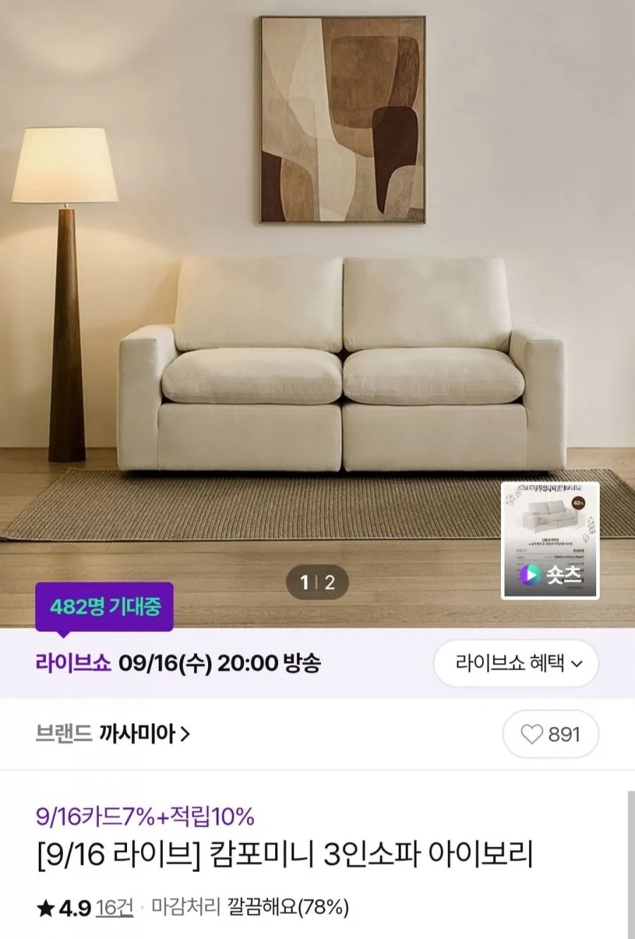 까사미아 캄포미니 3인용 소파 + 카우치 세트 방문설치