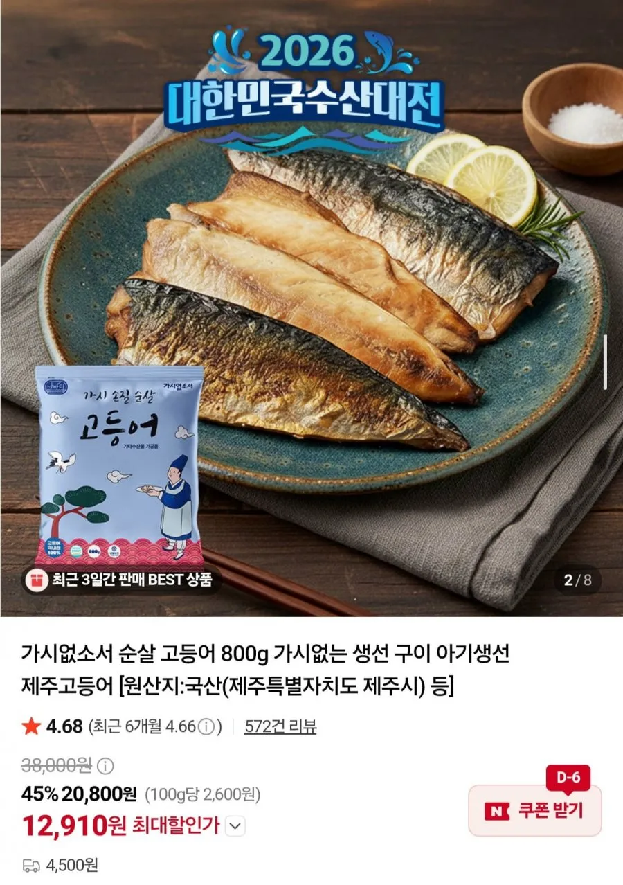 [파도스토리] 손질 부산 간고등어 (냉동), 1개, 손질 고등어 10팩(1.2kg)