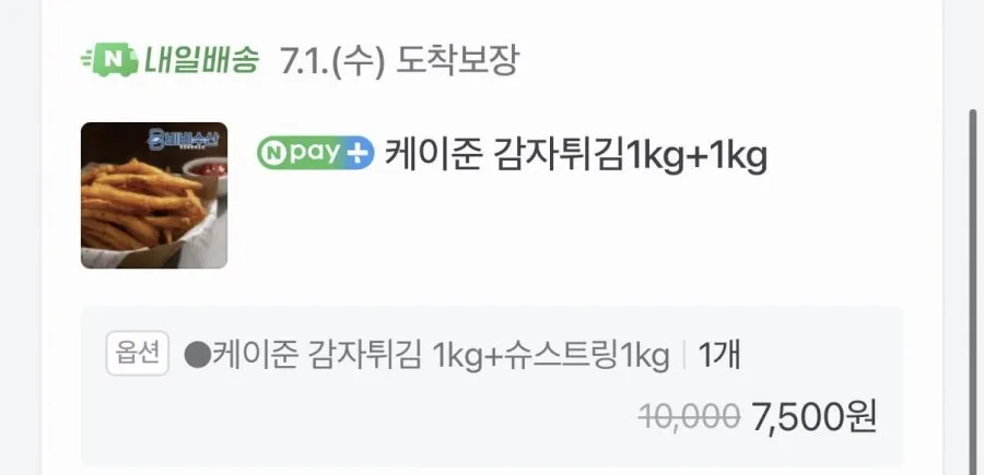 케이준 감자튀김1kg+슈스트1kg