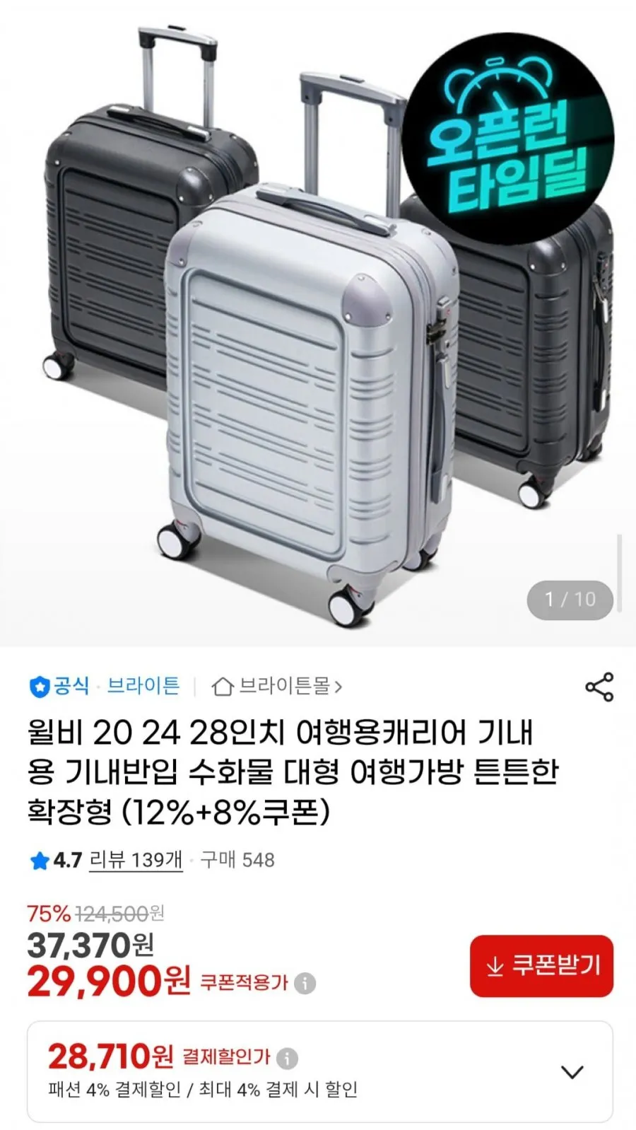 브라이튼 윌비 20 24 28인치 여행용캐리어