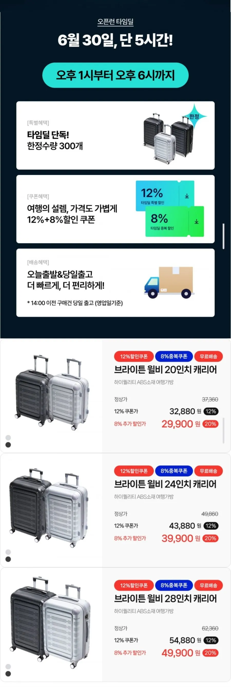 브라이튼 윌비 20 24 28인치 여행용캐리어