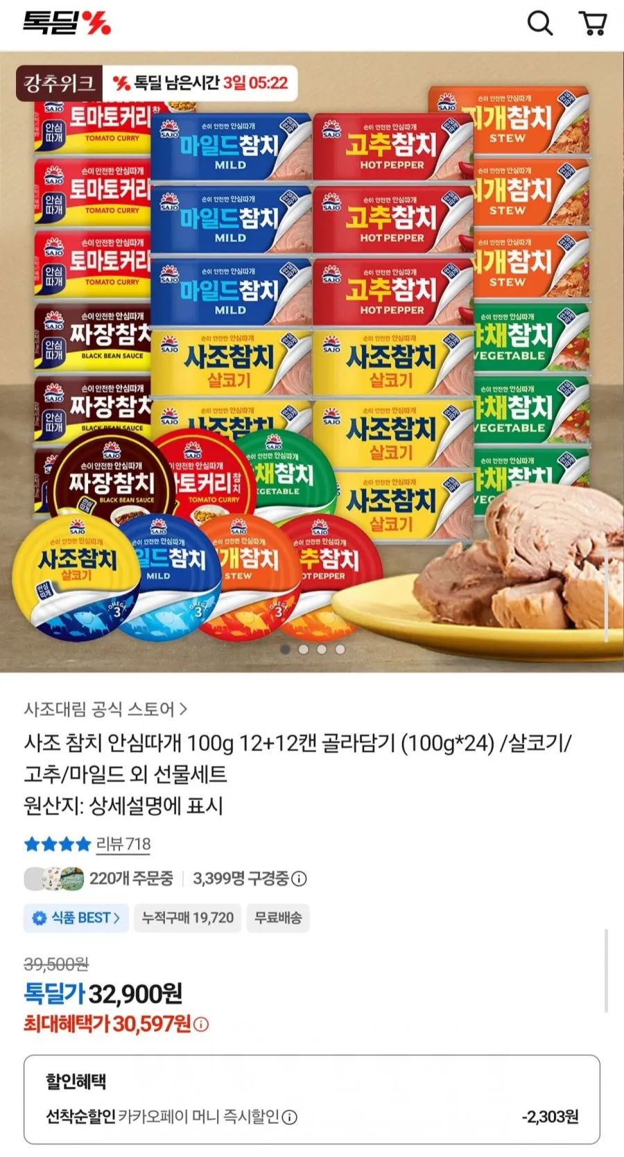 사조 안심따개 참치 100g 6종기획세트 5호(살코기3+야채3+고추3+간장3+찌개3+마일드3), 100g, 1개