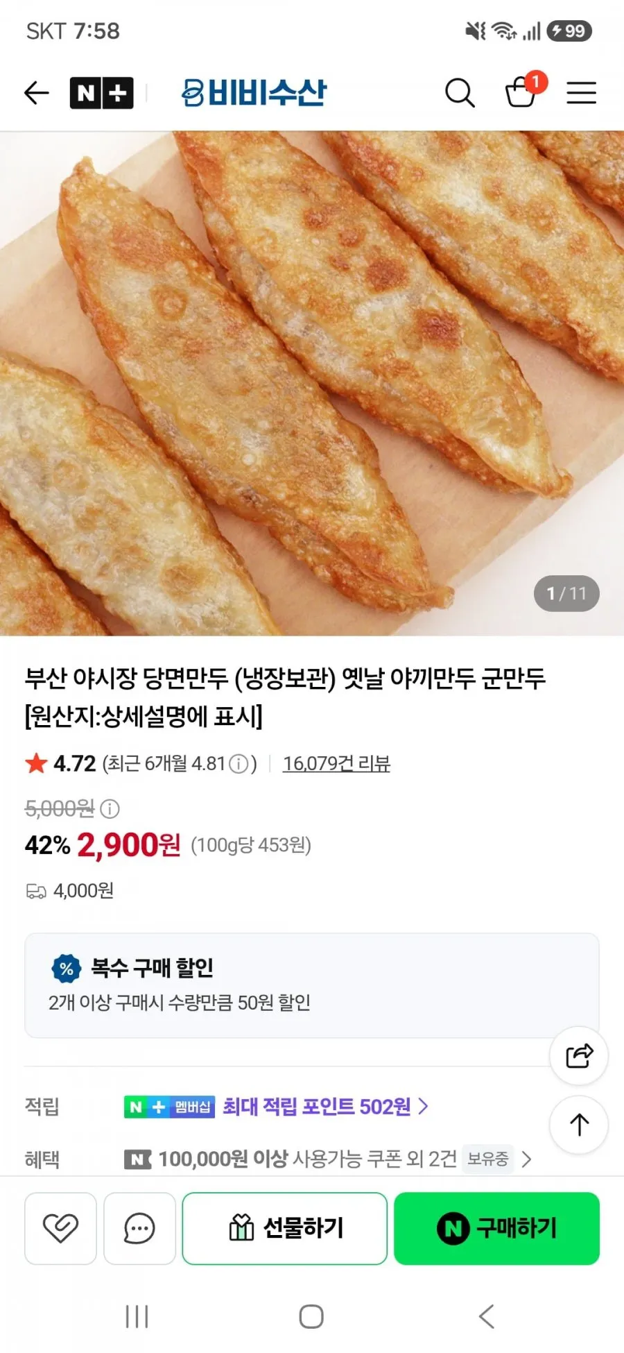 부산야시장 당면만두 냉장 옛날야끼만두 320g*2