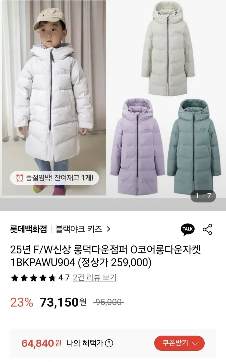 [국내백화점] 블랙야크 키즈 아동복 주니어복 블랙야크 키즈 [백화점상품] 블랙야크키즈 역시즌 25FW 가볍고 따뜻한 한겨울 롱다운자켓 [O코어롱다운자켓]정상가259000원 키즈 유