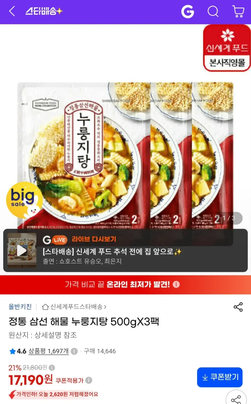 누룽담다 우리쌀로 만든 솥뚜껑 누룽지, 1개, 2.5kg