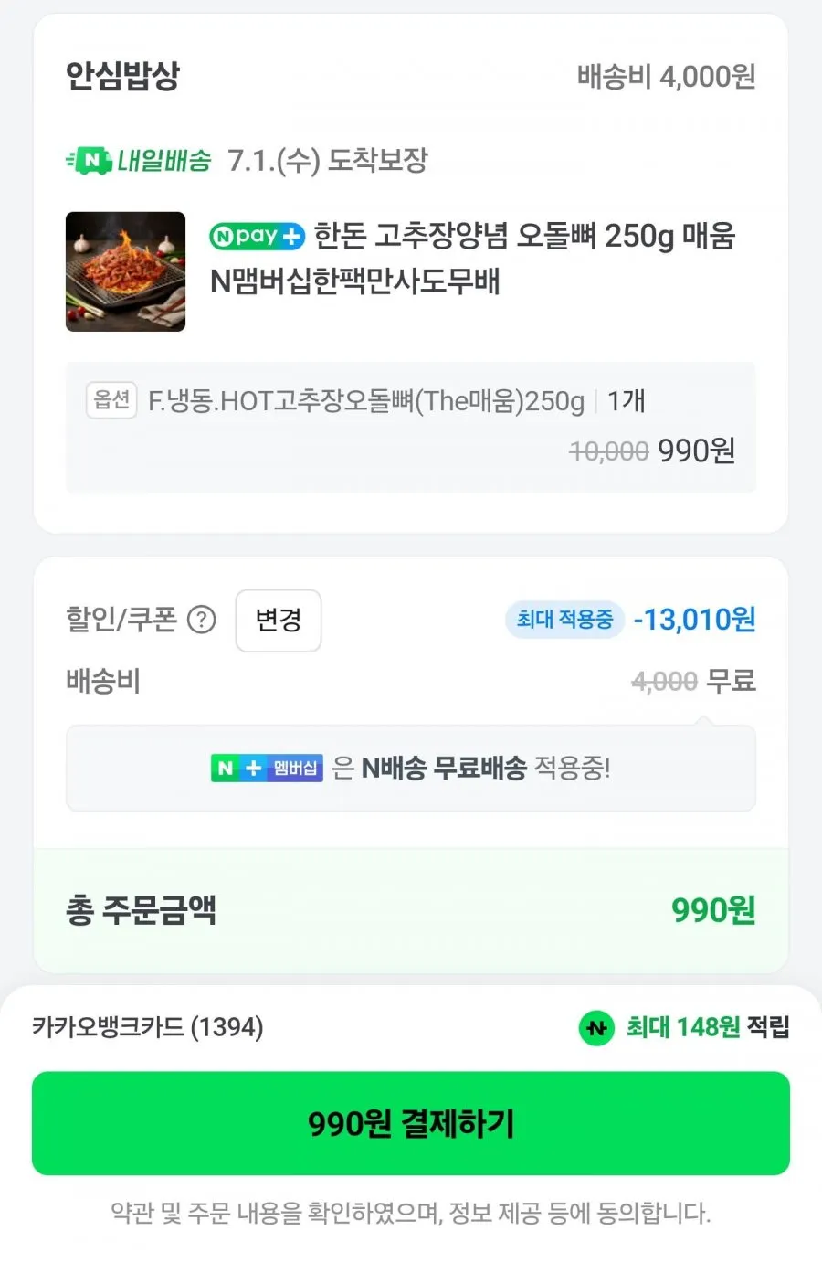한돈 고추장양념 오돌뼈 250g