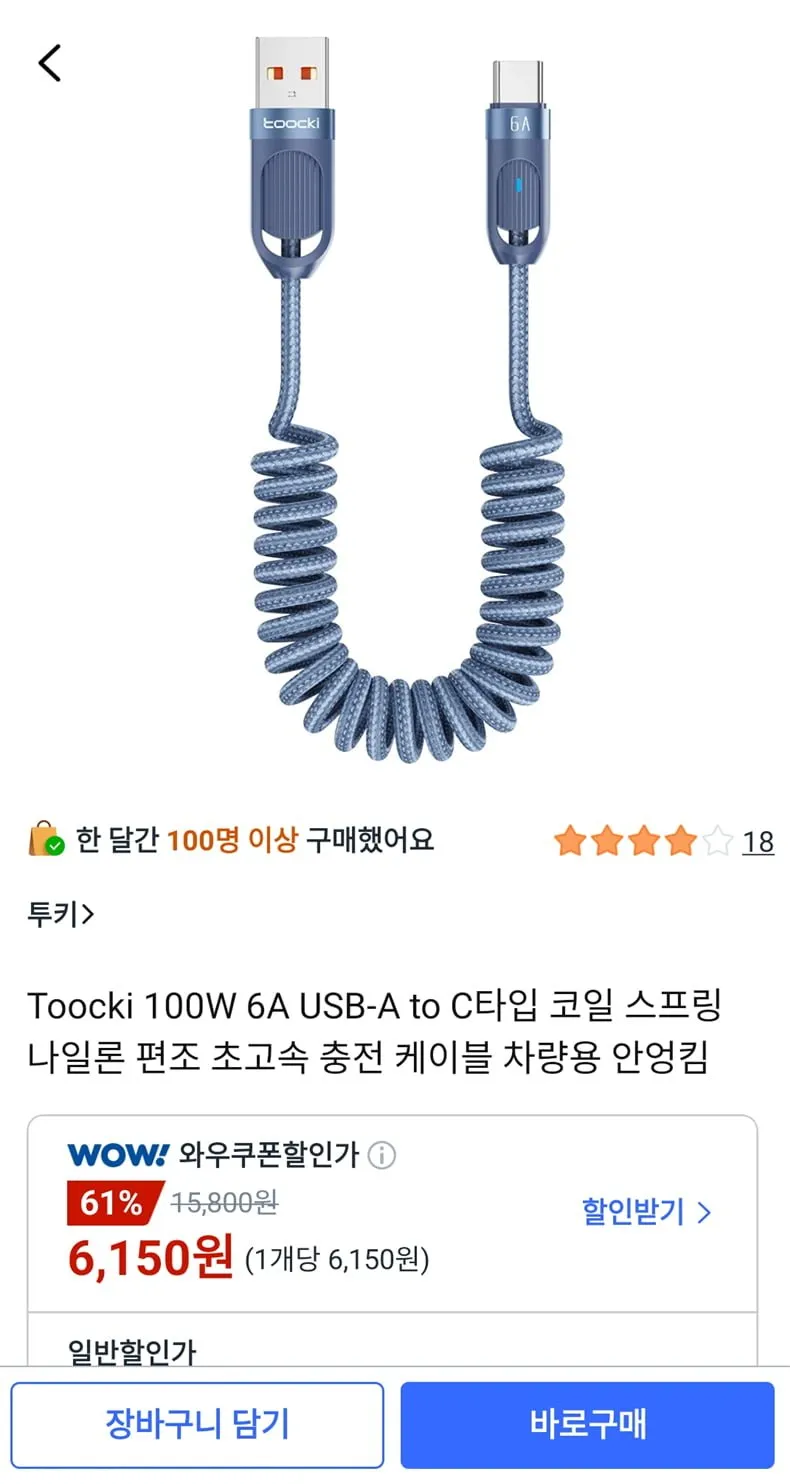 투키 100W USB-A to C타입 코일 편조 스프링 충전 케이블 차량용