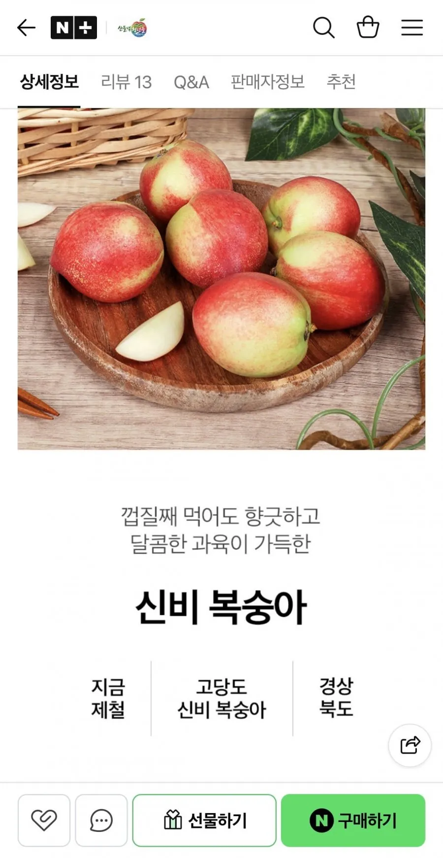 신비복숭아 1kg