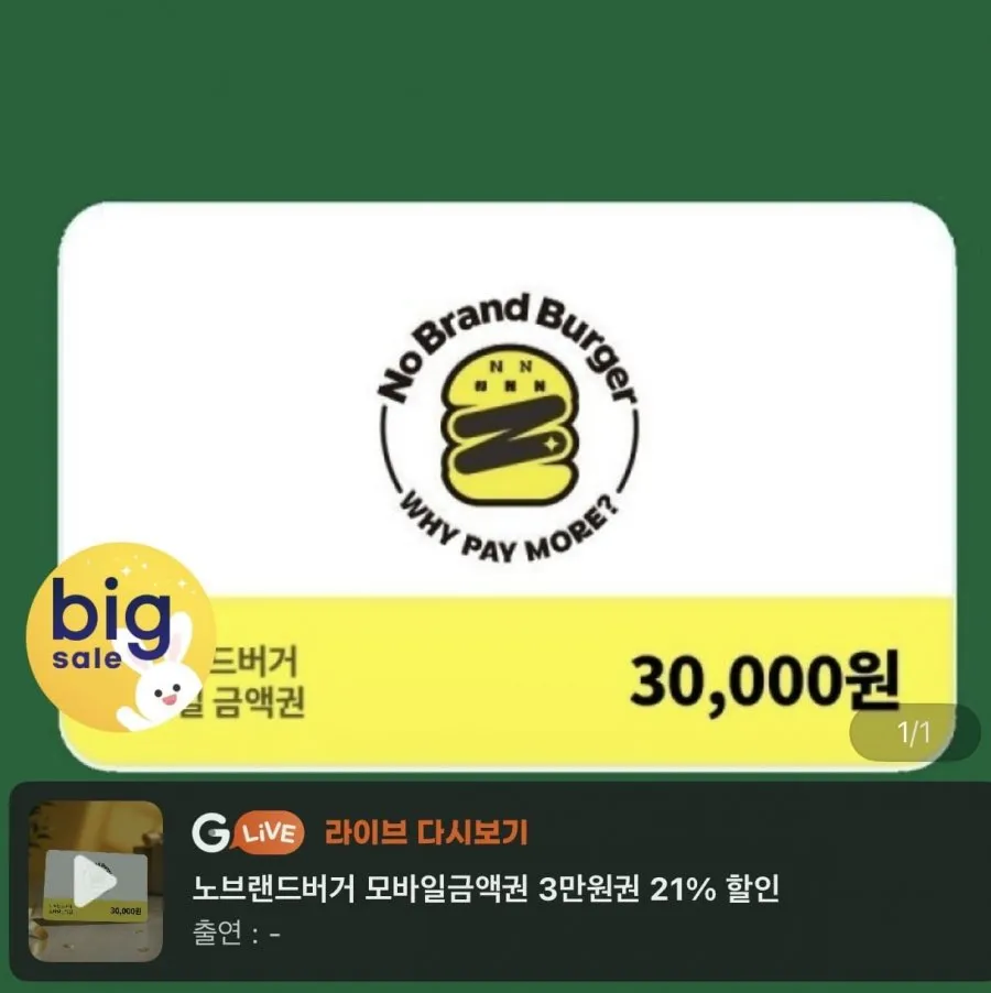 노브랜드버거 모바일금액권 3만원 21%할인