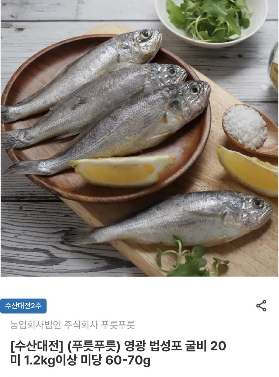 연애영광법성포굴비 선물세트 20미(이상/각20-21cm)