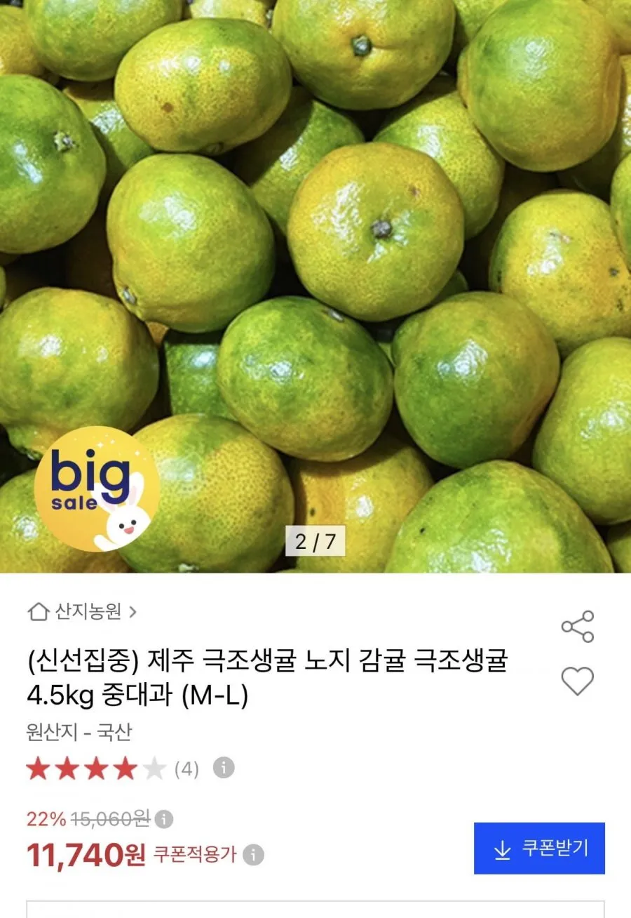 극조생 감귤 중대과 4.5kg