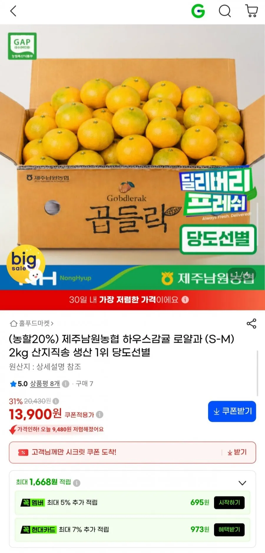 [샘이슬] 하우스감귤 새콤달콤 제주감귤 로얄과, 1박스, 5kg 로얄과(중소과)