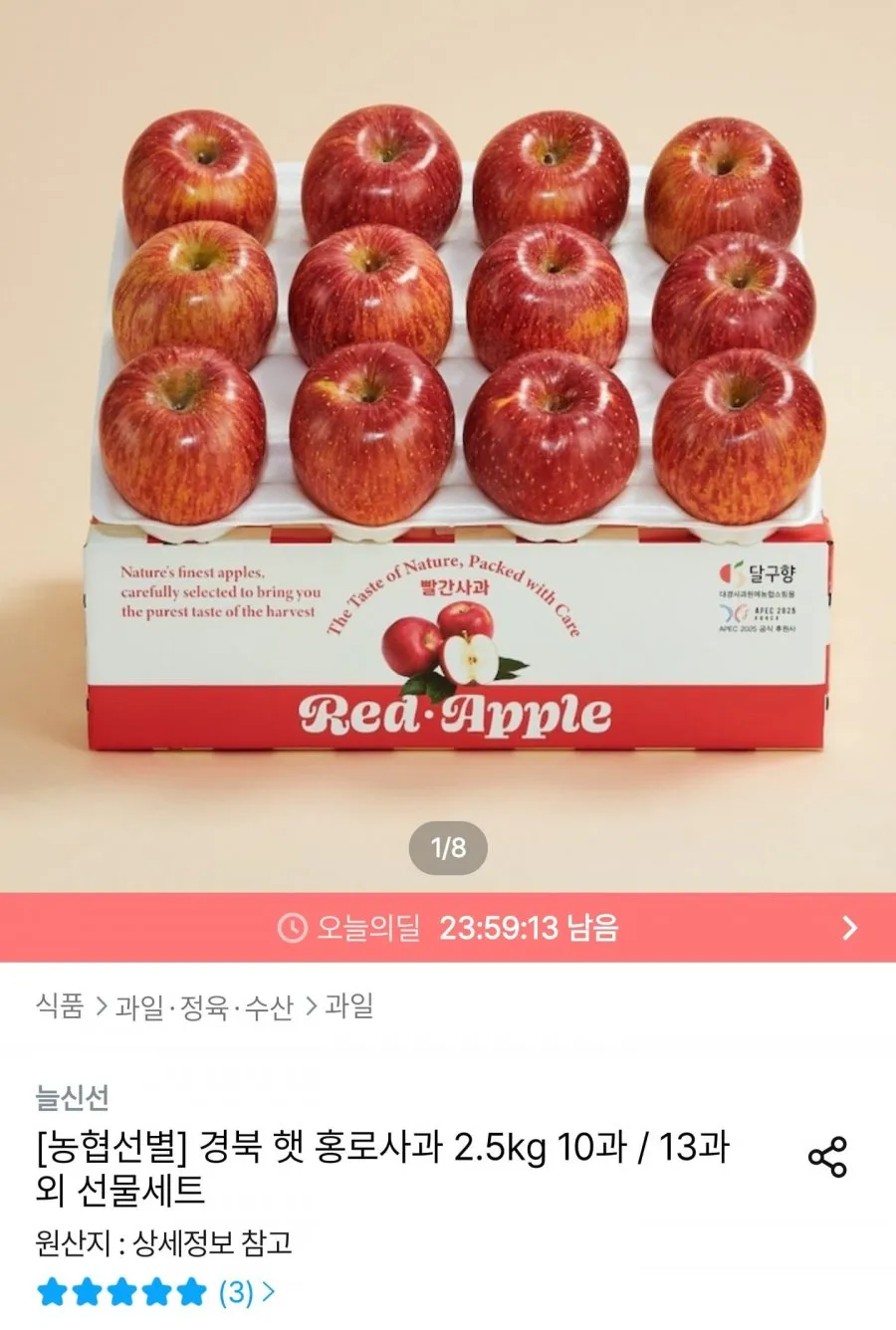 경북 아삭 상큼 달콤 고당도 사과 부사 홍로 선물용 햇사과 소과 중과 중대과