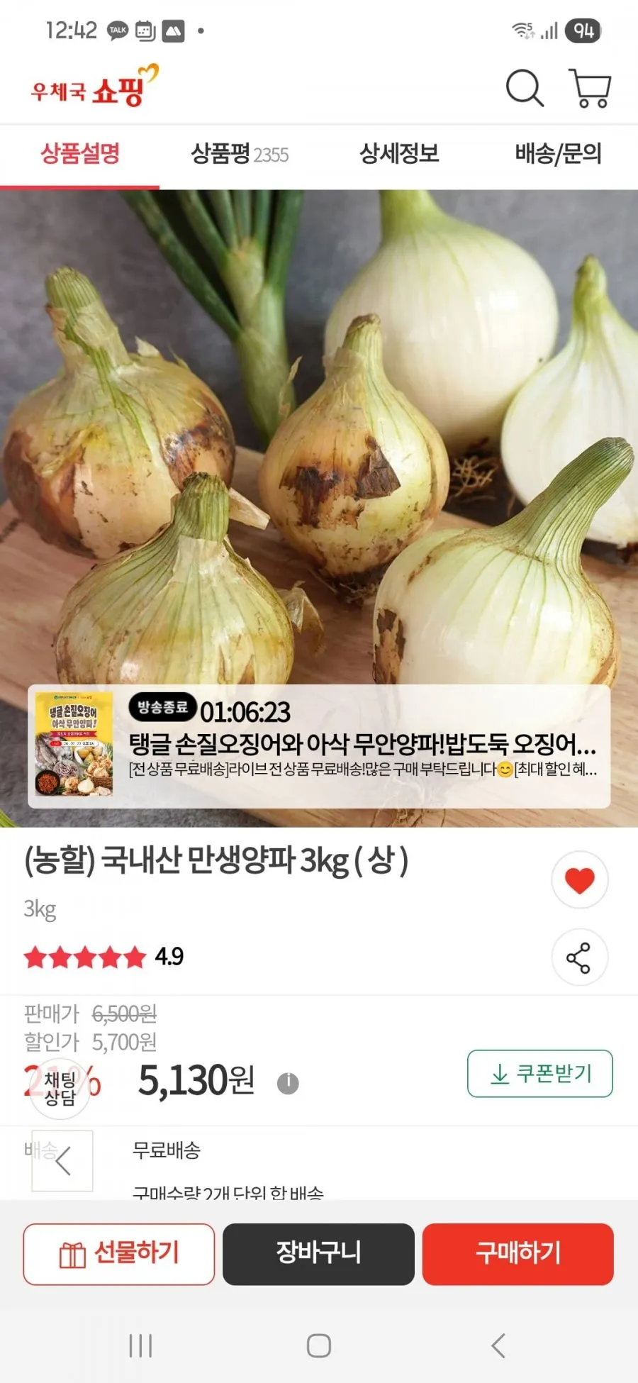 [한정특가] 국내산 만생종 양파 상급 품질보장