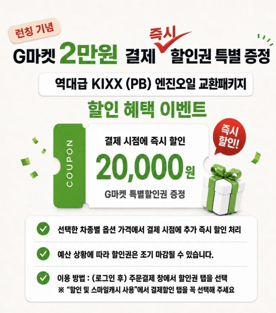 오토오아시스 엔진오일 교환 패키지
