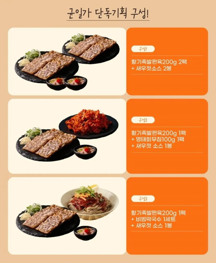 황기족발편육200g X 2팩+새우젓소스2봉 증정
