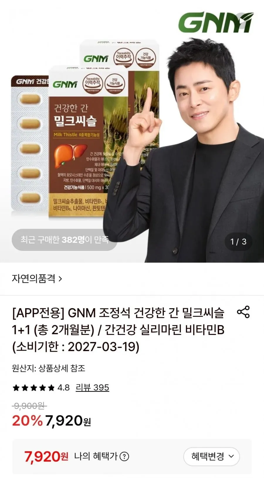 GNM 건강한간 유기농 밀크씨슬 / 간건강 실리마린, 30정, 4개