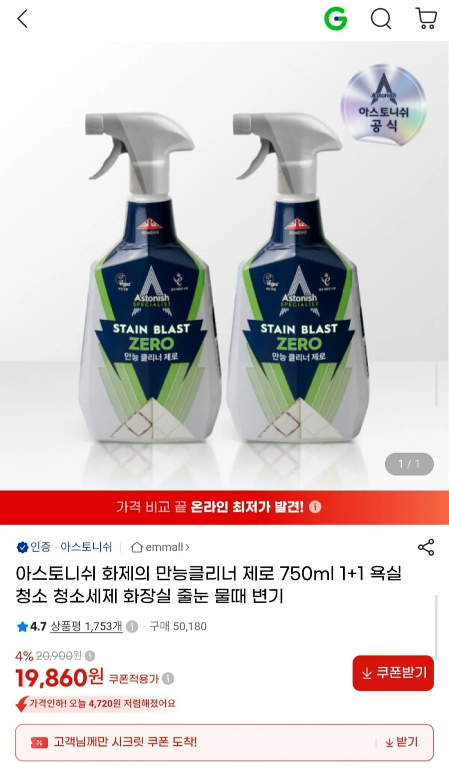 아스토니쉬 만능 클리너 제로