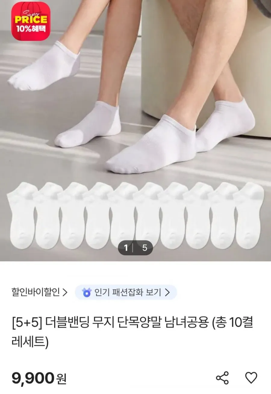 [5+5] 더블밴딩 무지 양말세트 남녀공용 단목 10켤레/중목8켤레