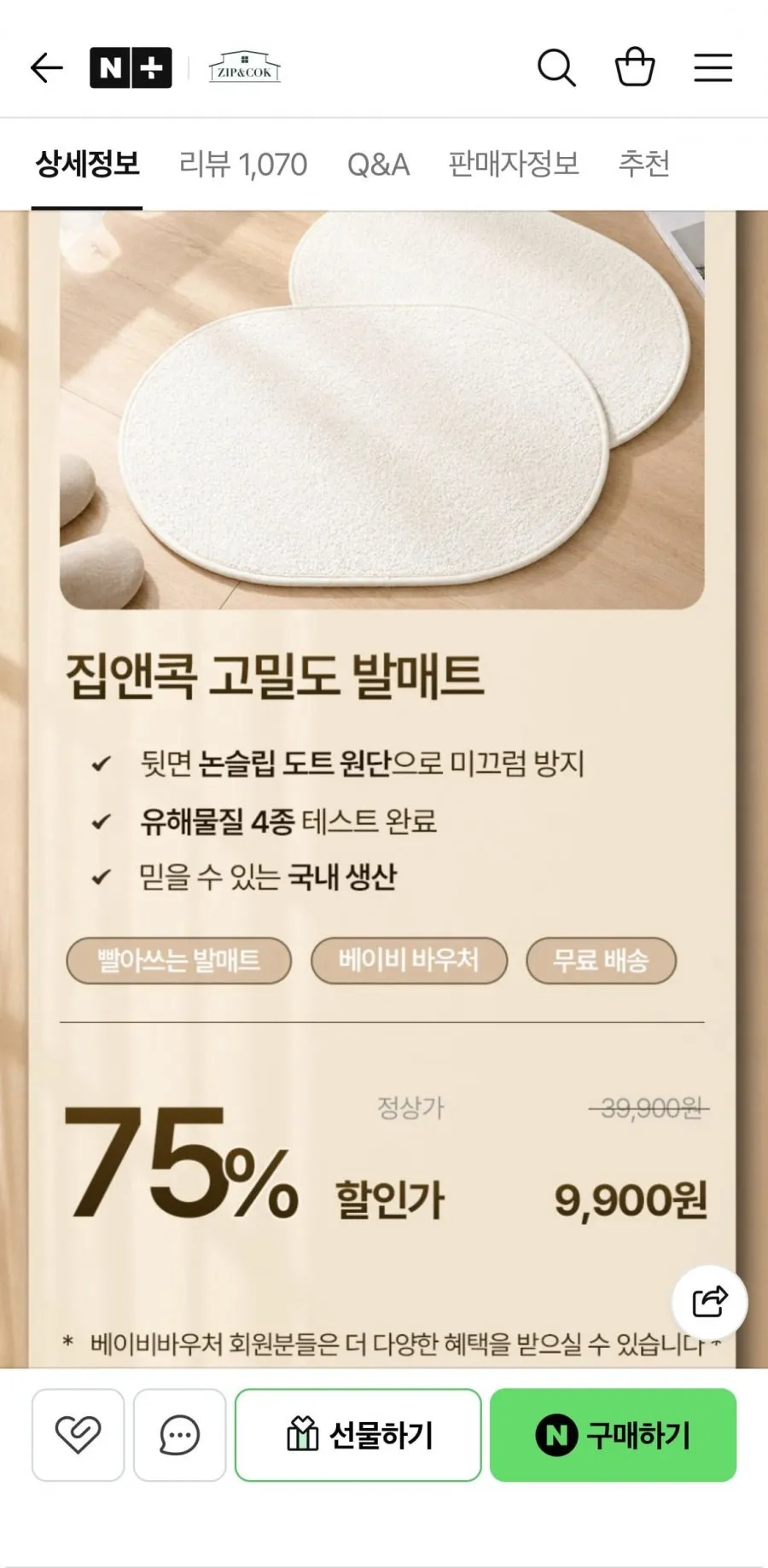 1+1 일상up 물기순삭 발매트 규조토 욕실매트 폭신폭신 세탁가능 논슬립, 2개, B타입