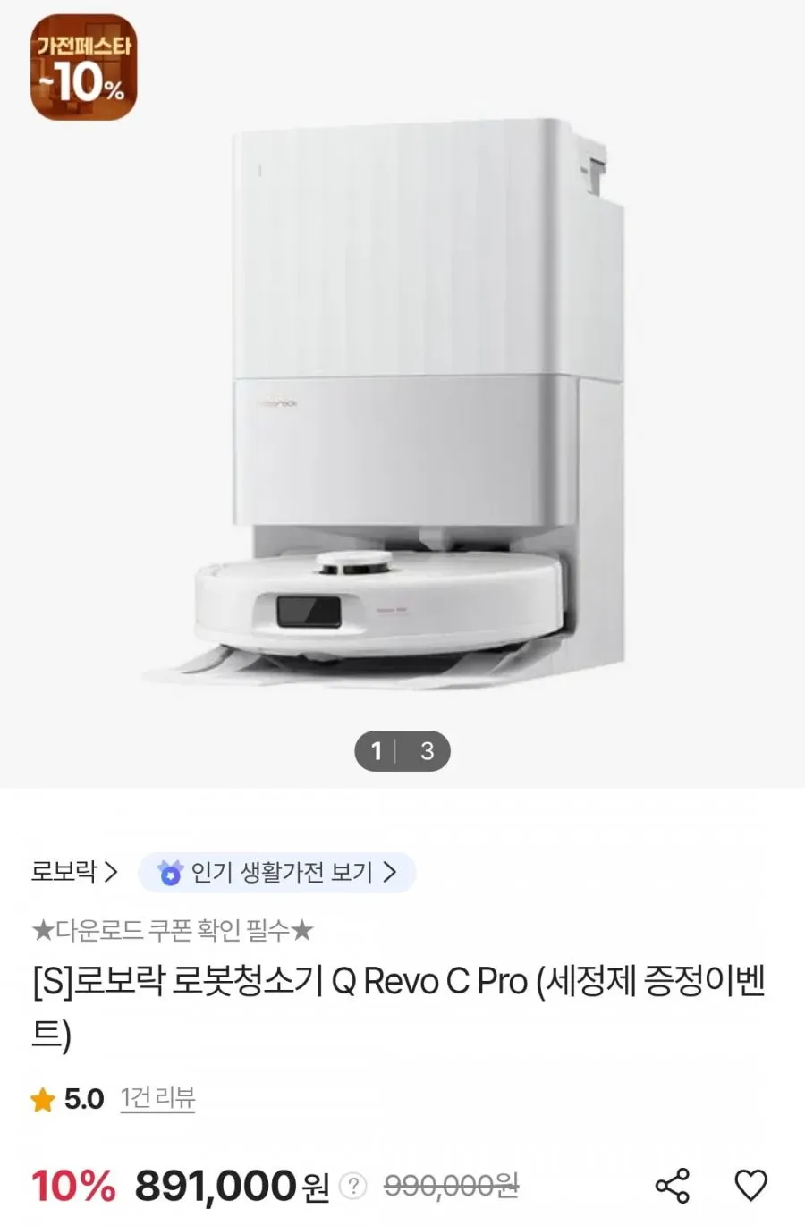 로보락 전용 세제 로봇청소기 세정제 클리너 1L 데이모스