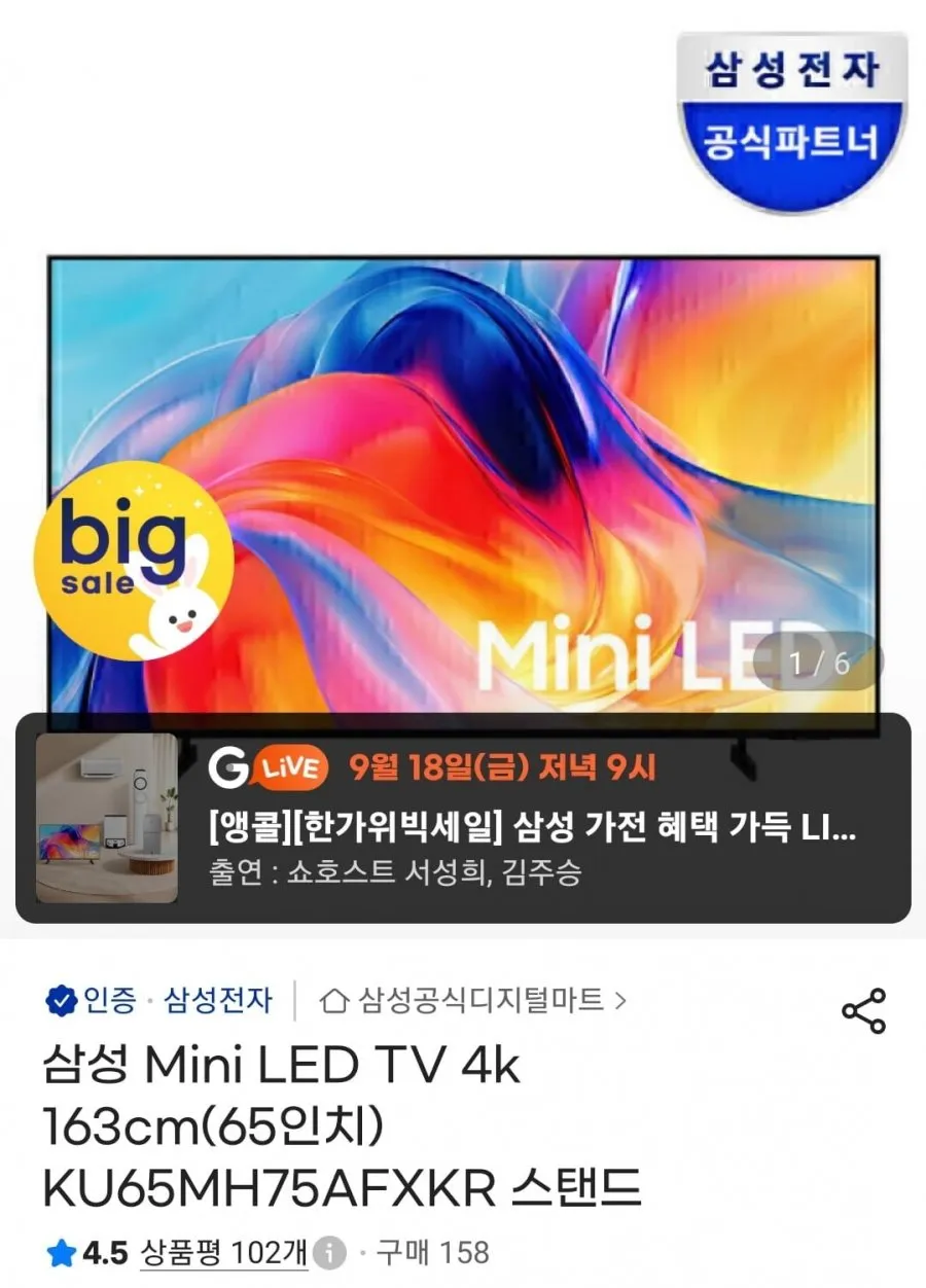 삼성 미니엘이디 4K 163cm(65인치) KU65MH75AFXKR