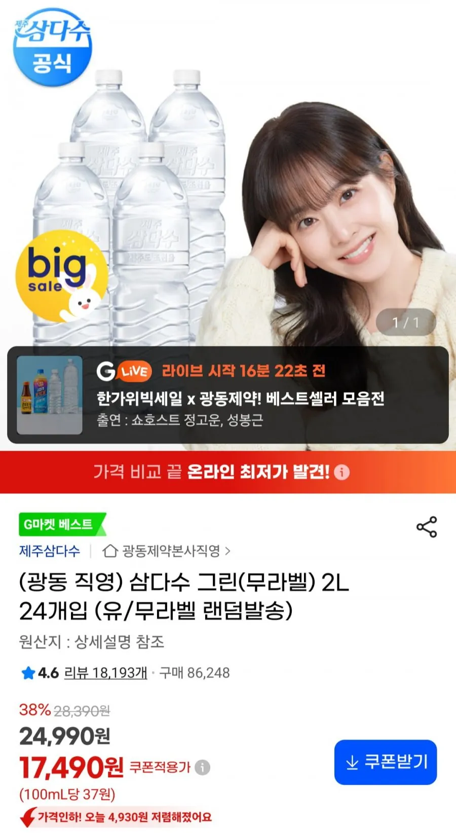 제주 삼다수 무라벨 2L X 24병(유/무라벨 랜덤배송)